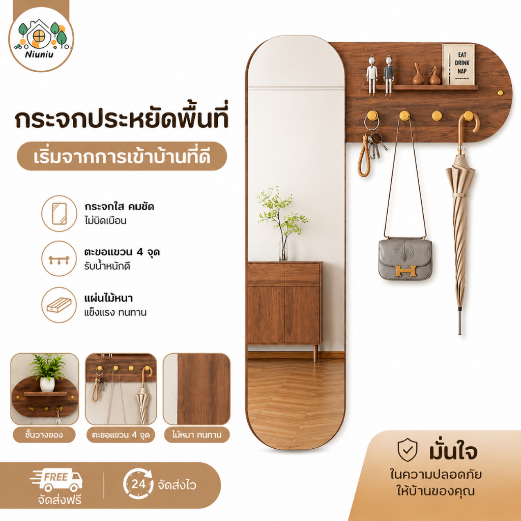กระจกยาวส่องเต็มตัว พร้อมตะขอแขวนผ้า ชั้นวางของติดผนัง ประหยัดพื้นที่ ดีไซน์มินิมอล