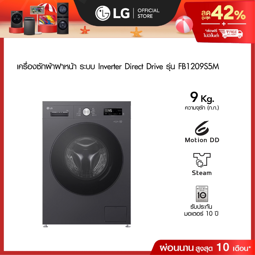 LG เครื่องซักผ้า 9 กก รุ่น FB1209S5M สีดำ ระบบ Inverter Direct Drive