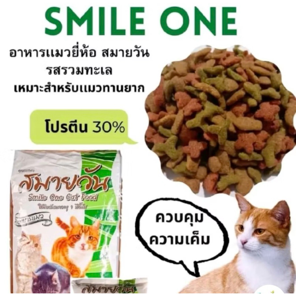 อาหารแมว สมายวันรสปลาทะเล ควบคุมความเค็ม Smile One