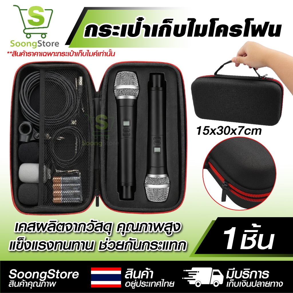 กระเป๋าเก็บไมโครโฟนไร้สาย เคสกันกระแทก EVA คุณภาพสูง ขนาด 30x15x7cm พร้อมช่องเก็บอุปกรณ์เสริม