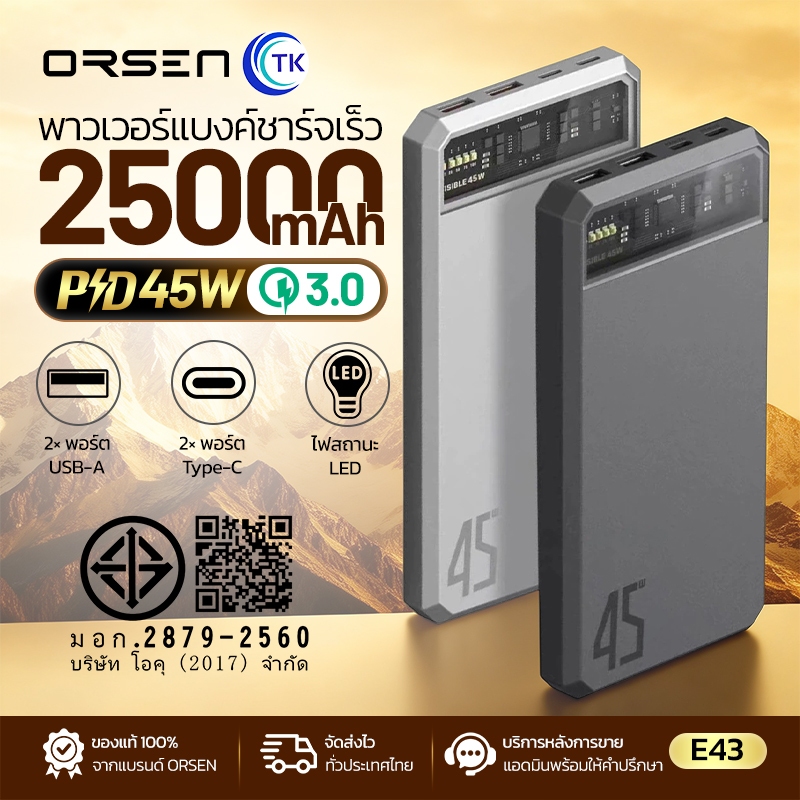 Eloop E43 แบตสำรอง 25000mAh QC3.0 PD 30W Max PowerBank Type C Output พาวเวอร์แบงค์ เพาเวอร์แบงค์ USB ชาร์จเร็Fast Charge