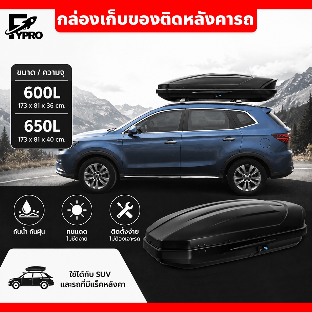 กล่องหลังคา Roofbox แร็คหลังคา สีดำ/สีขาว กล่องเก็บสัมภาระ สำหรับรถยนต์ SUV