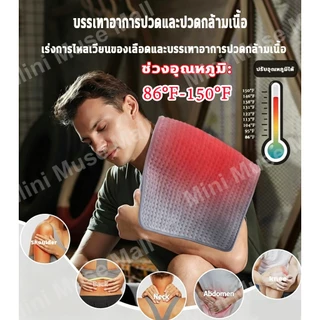 แผ่นประคบร้อนไฟฟ้า ปรับอุณหภูมิได้ ปิดอัตโนมัติ แผ่นทำความร้อนนุ่มสบาย คลายเมื่อย ของขวัญให้พ่อแม่