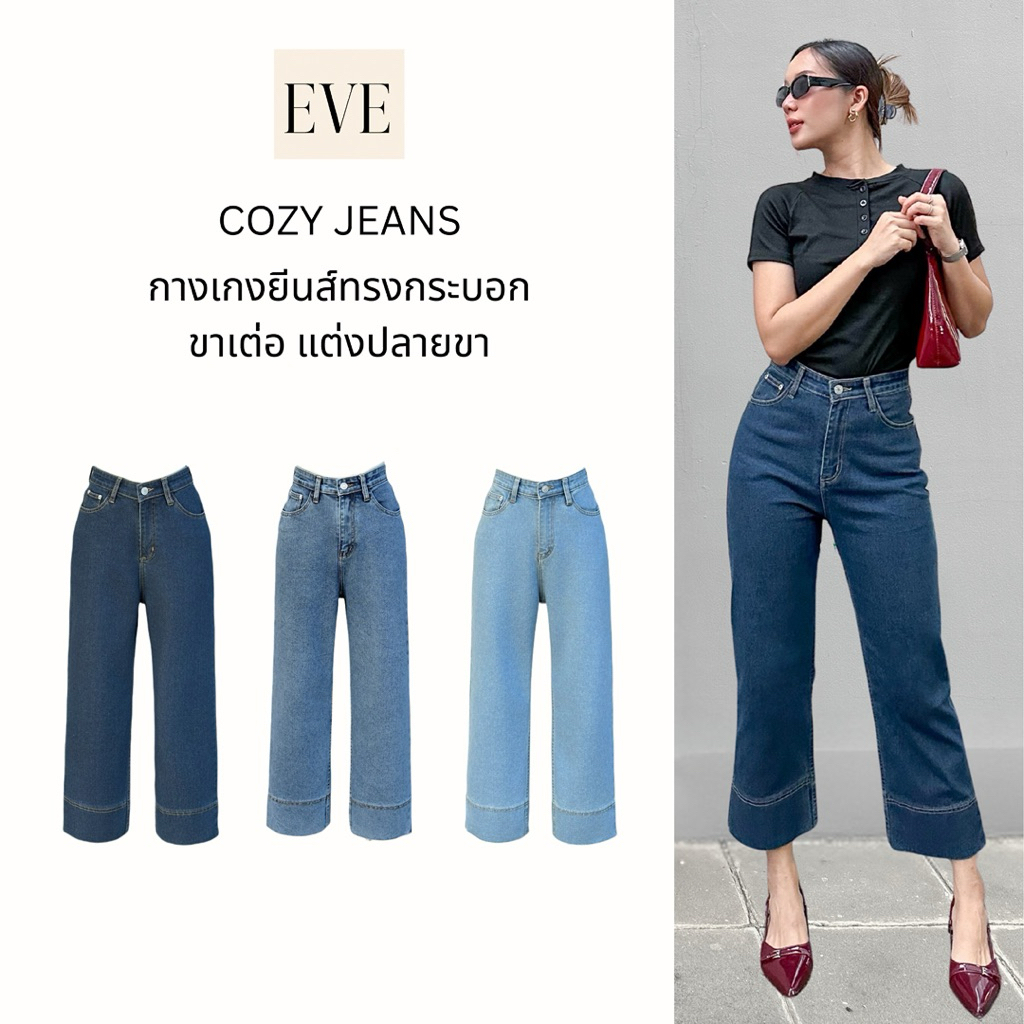 ยีนส์ป้ายEVE รหัส 5505 ทรงกระบอกกลาง ขาเต่อ แต่งปลายขาเย็บตัดต่อ ผ้ายืดนุ่ม