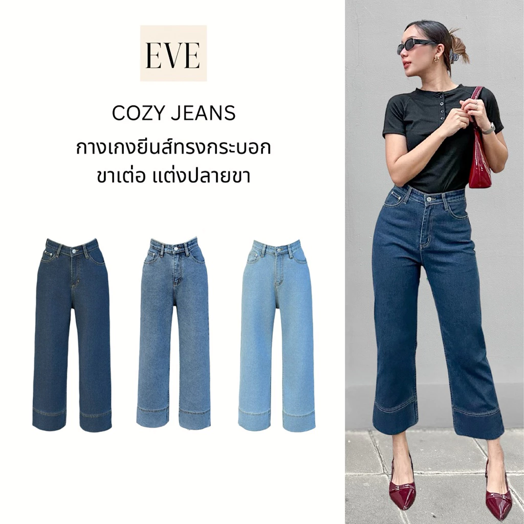ยีนส์ป้ายEVE รหัส 5505 ทรงกระบอกกลาง ขาเต่อ แต่งปลายขาเย็บตัดต่อ ผ้ายืดนุ่ม