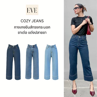 ยีนส์ป้ายEVE รหัส 5505 ทรงกระบอกกลาง ขาเต่อ แต่งปลายขาเย็บตัดต่อ ผ้ายืดนุ่ม