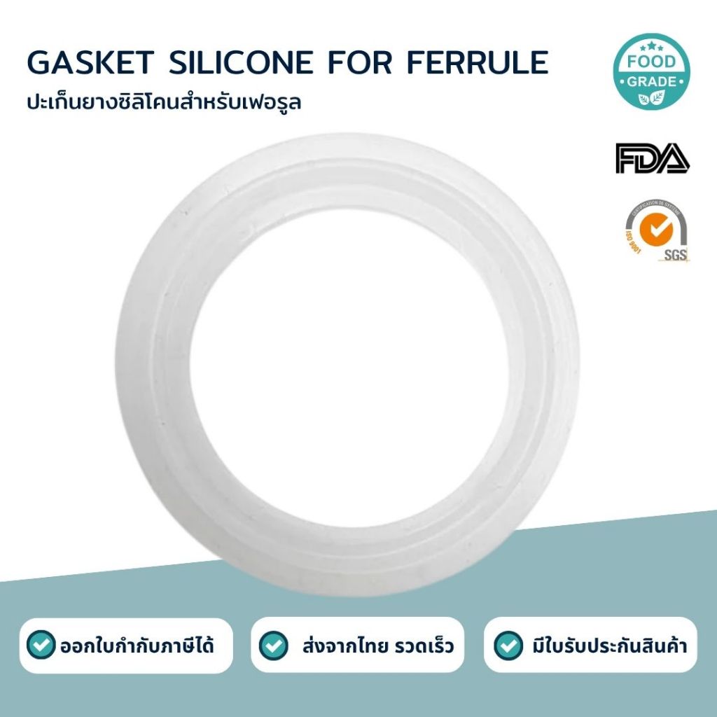 ปะเก็นยางซิลิโคนสำหรับเฟอรูล (GASKET SILICONE)