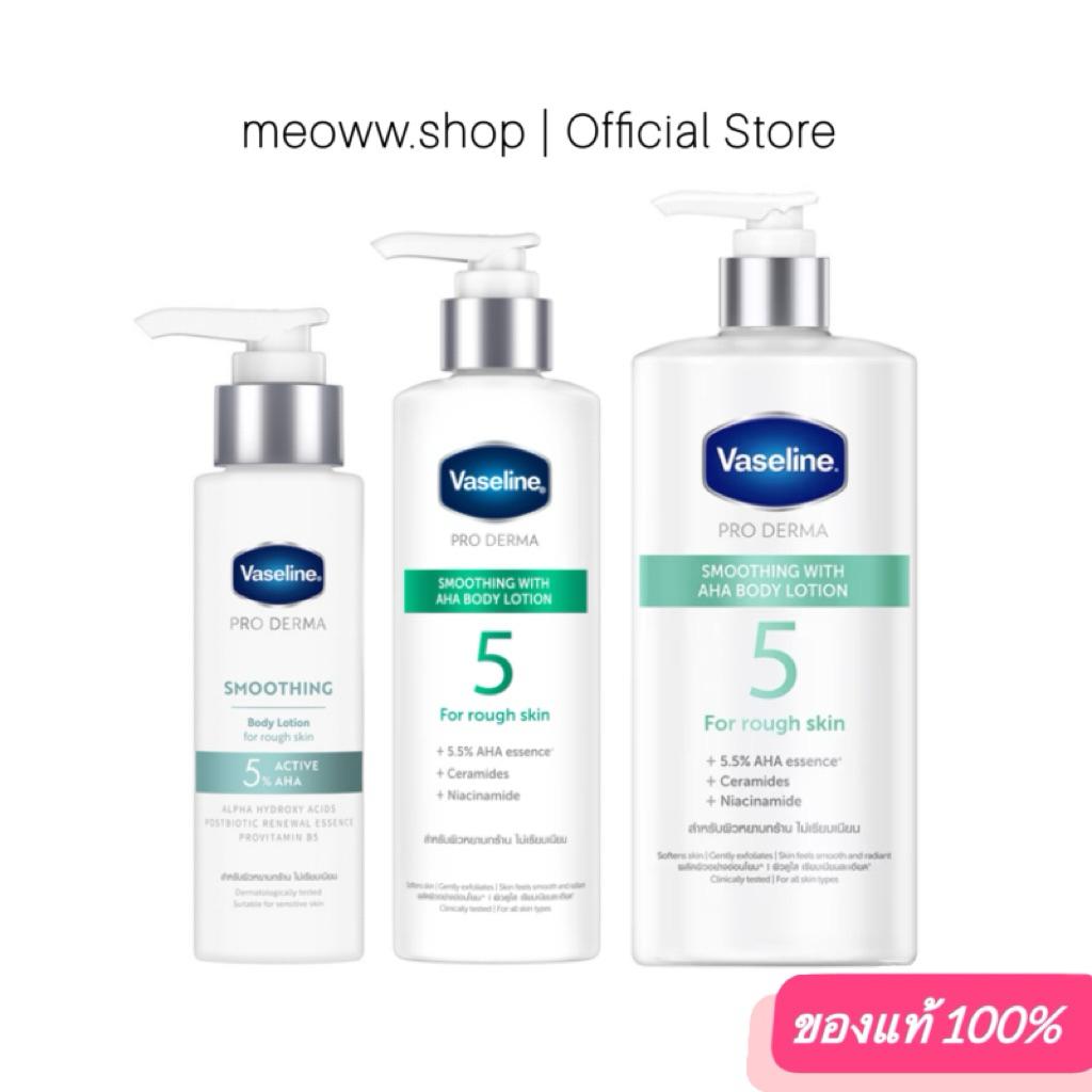 1 Pcs. [ สูตรเดิม 250ml. / สูตรใหม่ 70 / 465ml. ] Vaseline Pro Derma สูตร 5 วาสลีน โลชั่นบำรุงผิวอยา