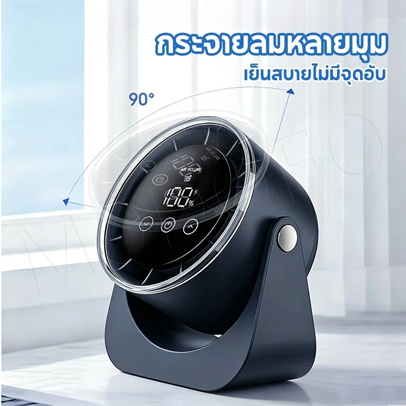 MODOFO พัดลมตั้งโต๊ะ ไร้เสียงความเร็วสูง 2in1 ติดผนังและตั้งโต๊ะ จอแสดงผล Led 100 สปีด มุมปรับ180องศา thumbnail 7