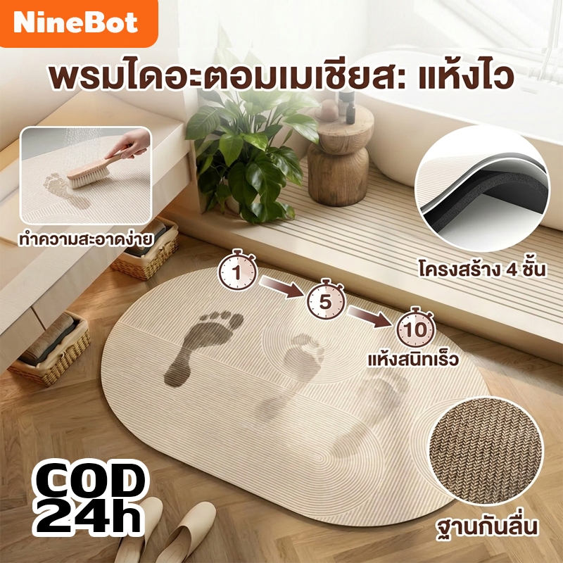 พรมเช็ดเท้า ผสมไดอะตอมไมต์ แห้งไว นุ่มสบายเท้า ไม่ลื่น มี 2 ขนาดให้เลือก