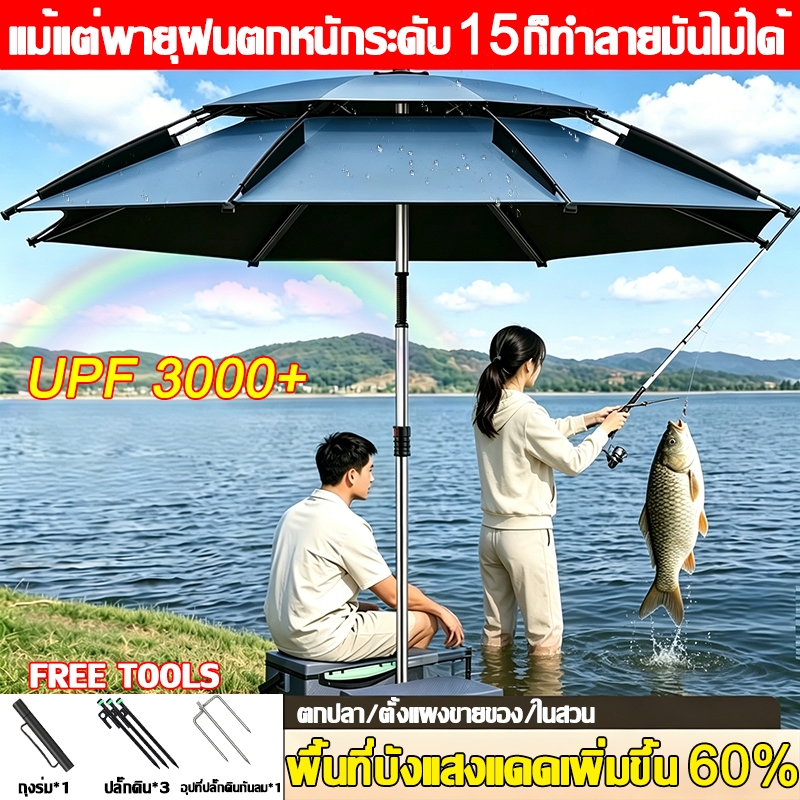 【กันแดด กันฝน กันลม MAX】ร่มตกปลา ร่มตกปลาชิงหลิว ร่มตกปลาขนาดใหญ่ 2-2.6M ยางสีดำหนาสองชั้น ขนาดใหญ่