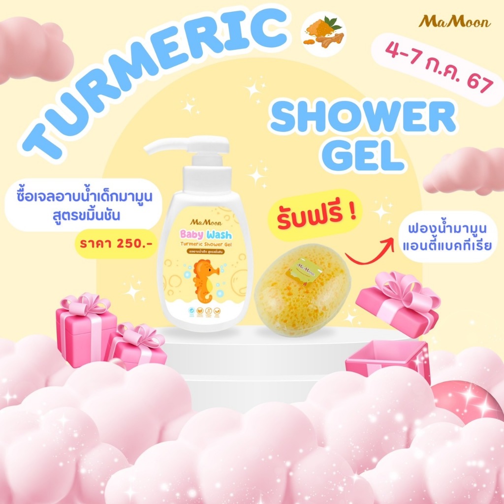 เจลมามูน Mamoon มามูนผงสมุนไพรอาบน้ำเด็ก ผงขมิ้นมามูน ผงมามูน มามูนผง ผงขมิ้นอาบน้ำ มามูนอาบน้ำ ผงสม