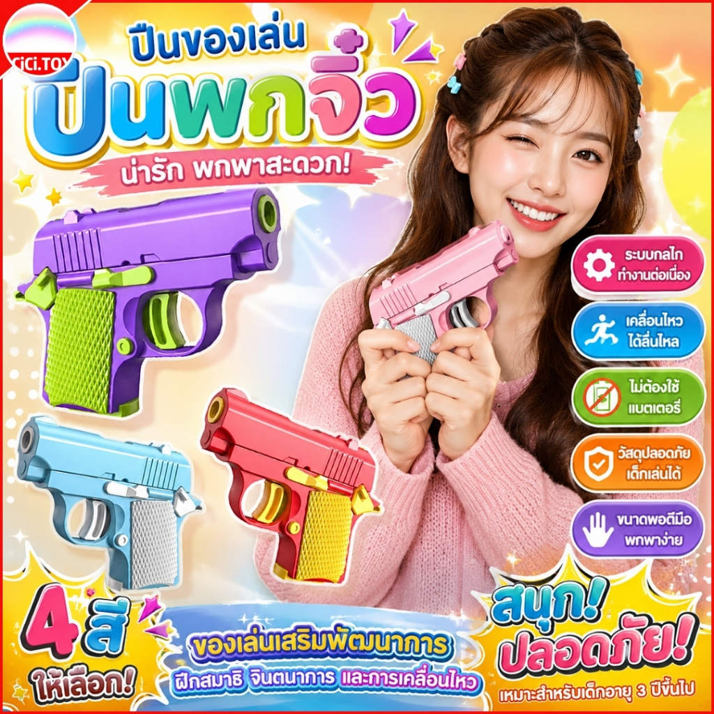 AK41 (ส่งด่วน) ปืนของเล่น โมเดล3D ปืนหัวผักกาด มีเสียง ของเล่นคลายเครียดสำหรับเด็ก พร้อมส่ง