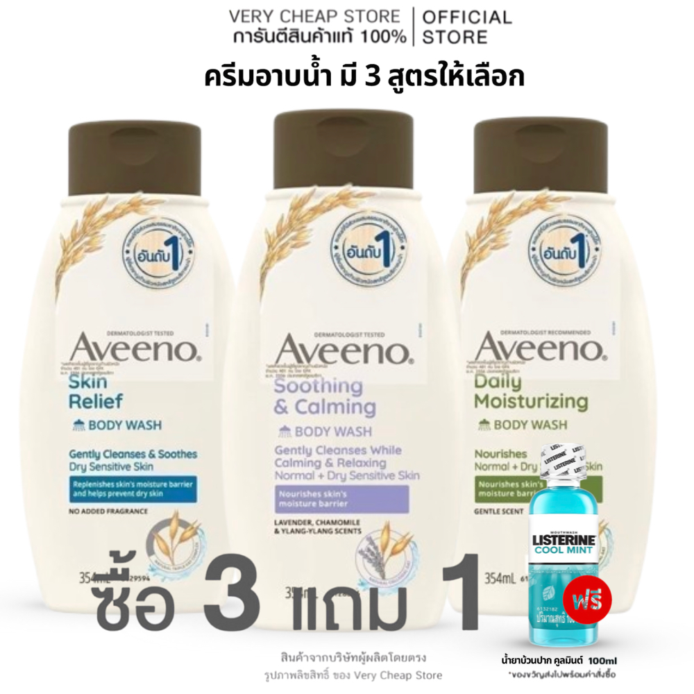 ใหม่ Aveeno Body Wash 354 ml อาวีโน่อาบน้ำ 354มล สำหรับ ผิวแห้ง อาบน้ำกลิ่นหอม อาวีโน่อาบน้ำเด็ก 236ml