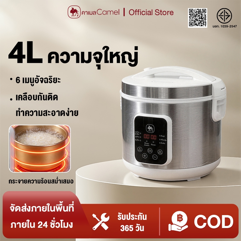 CAMEL หม้อหุงข้าวเคลือบไม่ติด 4L หม้อหุงข้าวไฟฟ้า อัจฉริยะ 1000W ทำความสะอาดง่าย นึ่งได้ หุงได้