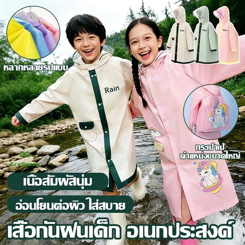 เสื้อกันฝนเด็ก ชุดกันฝนเด็ก เนื้อหนา เพิ่มปีกหมวก ลายการ์ตูน การป้องกันฝน แห้งเร็ว นุ่มสบาย เหมาะสำหรับเด็กอายุ