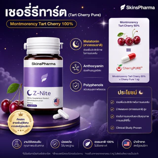 Z-Nite ซี-ไนท์ 30 แคปซูล L-Theanine 98% + GABA + B12 + Ginkgo