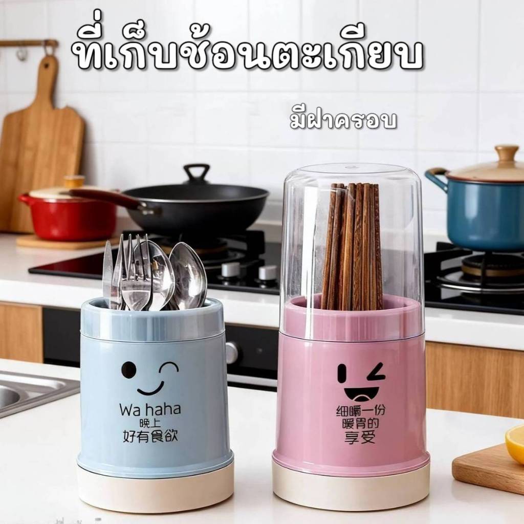 กล่องเก็บช้อนส้อม ที่เก็บตะเกียบมีฝาครอบ ป้องกันฝุ่นและสิ่งสกรปก ช่วยจัดระเบียบห้องครัว วัสดุ PP