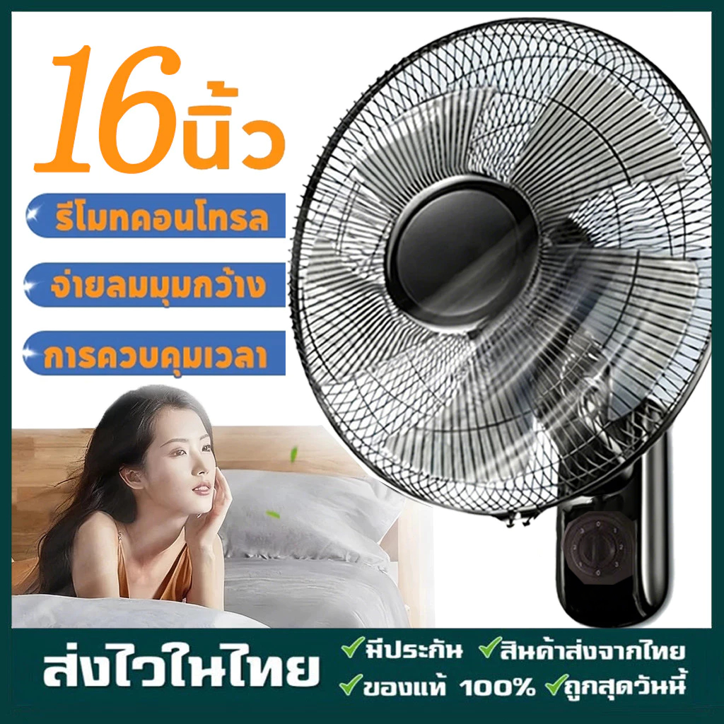16นิ้ว Wall fan พัดลมอุตสาหกรรม พัดลมผนัง แอร์บ้าน รีโมทคอนโทรล ปรับความเร็วได้ 12ระดับ พัดลม 16 นิ้ว ถูกๆ