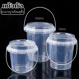 แก้วถ้ง แก้วพลาสติกใส ฝาปิดมีช่องใส่หลอด 2 ช่อง พร้อมหูหิ้วสะดวก ขนาด 700/100 ml.ราคา 1 ชิ้น!!