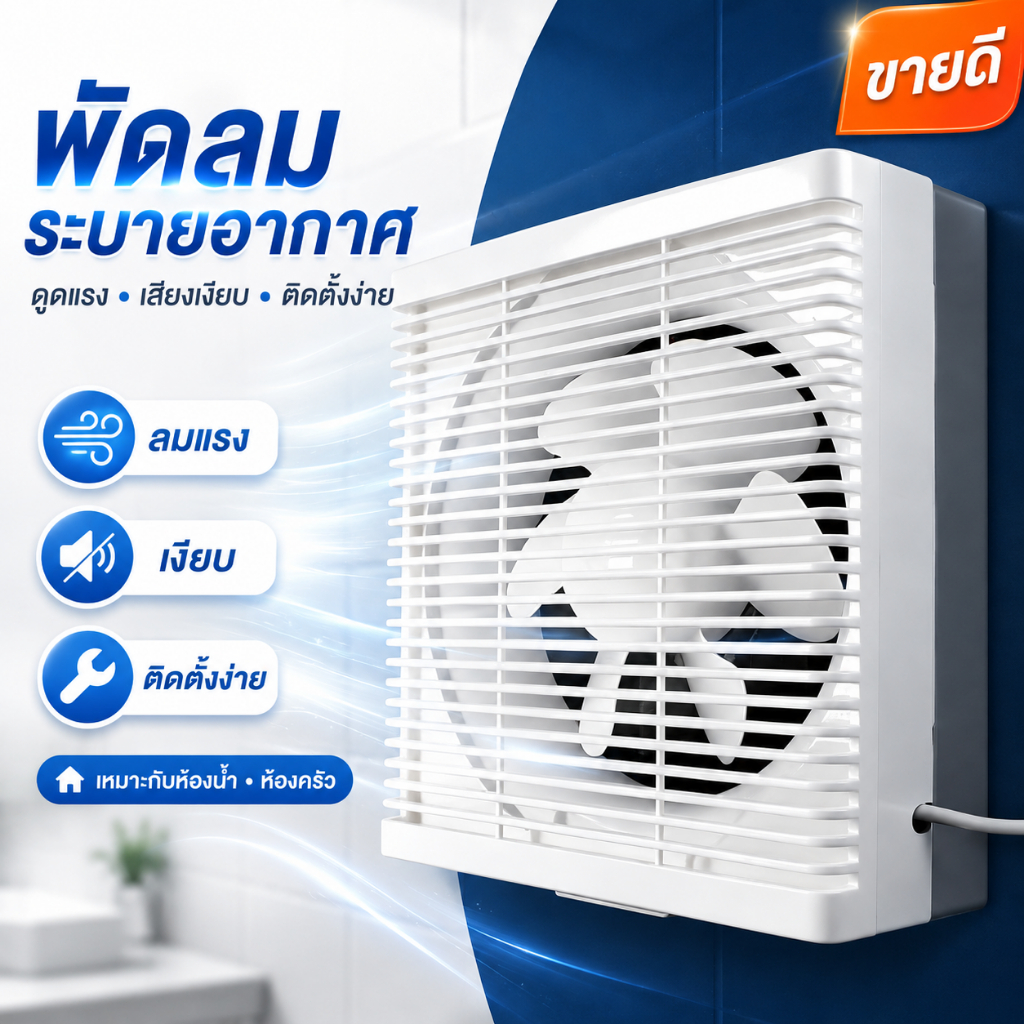HANATEK ติดตั้งได้ทุกที่ พัดลมดูดอากาศ ทนความร้อนสูง มีตัวเลือก 6/8/10/12นิ้ว พัดลมดูดอากาศ220v พัดลมระบายอากาศ