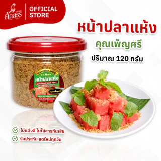 เซ็ตคู่ : ปลาช่อนย่างป่นหอม x หน้าปลาแห้ง คุณเพ็ญศรี