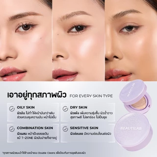 BEAUTILAB CoverX Glassy Skin Cushion คุชชั่นเนื้อ Semi-Matte ปกปิด คุมมัน ฟินิชผิวโกลว์มีมิติ