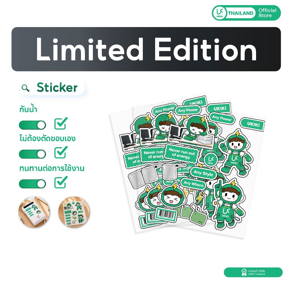 UKIKI Sticker Limited Edition สติ๊กเกอร์ลาย UKIKI เหมาะสำหรับติดพาวเวอร์แบงค์