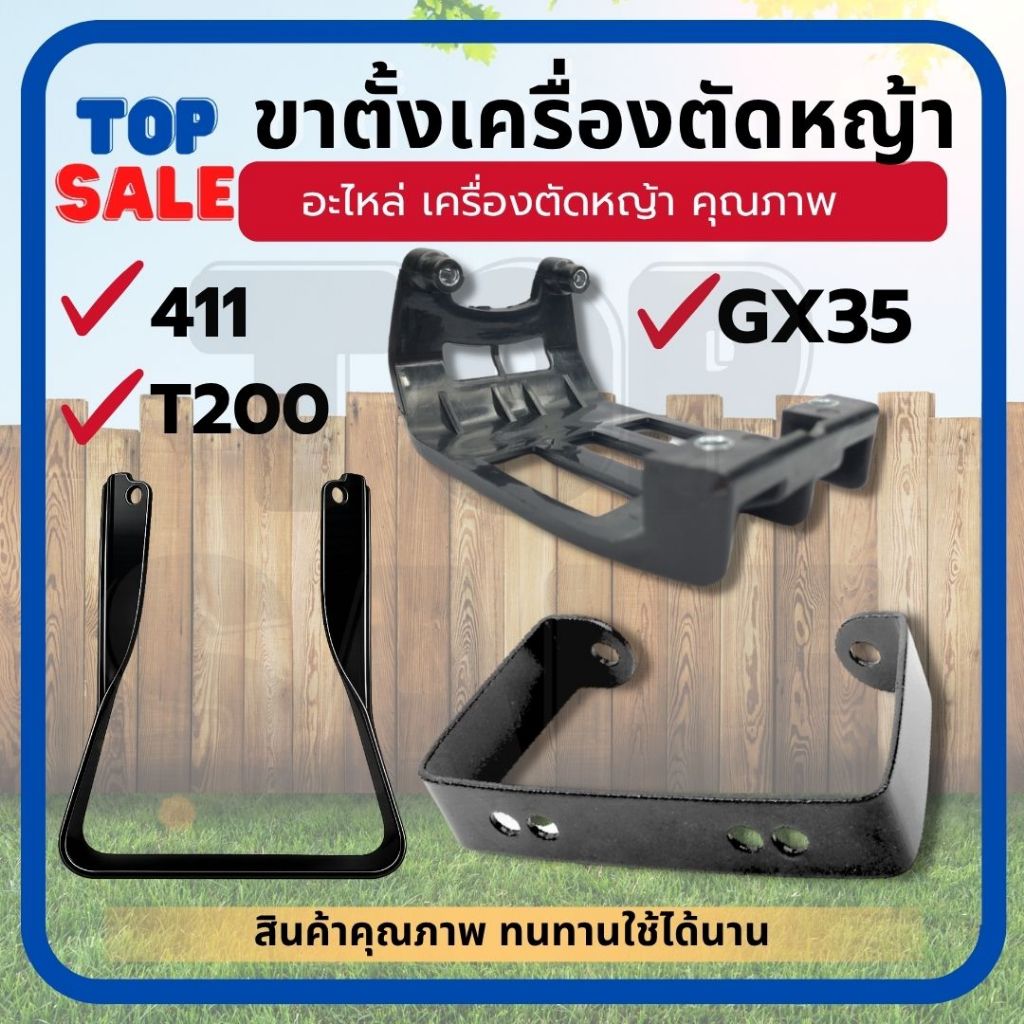 TOPSALE ขาตั้งตัดหญ้า 411 GX35 ขาตั้ง411 ใช้กับเครื่องตัดหญ้า สะพายบ่า Makita411 และ Robin411