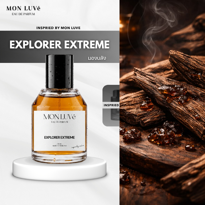 น้ำหอม Explorer Extreme Inspired by mon luvé ขนาด30ML