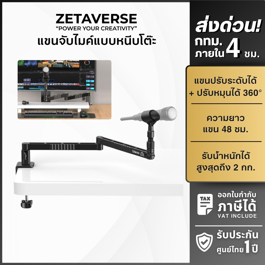 Ulanzi LS26 Low Profile Microphone Arm ขาตั้งไมค์ แขนจับไมค์ แบบหนีบโต๊ะ อลูมิเนียม รับน้ำหนัก 2 กก.