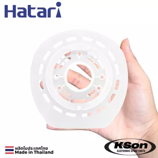 ฝาครอบหน้ามอเตอร์พัดลม ฮาตาริ 16นิ้ว รุ่นเก่า Hatari 16" Fan Front Motor Plastic Cover