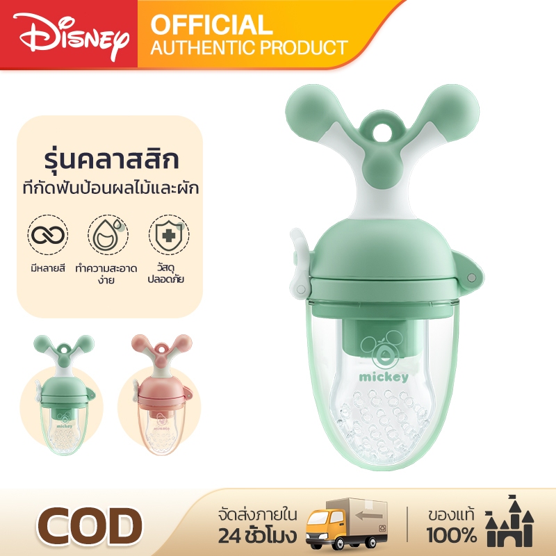 Disney เครื่องป้อนอาหารทารก หัวนมหลอกผลไม้ ของเล่นสำหรับเด็กทารกวัยคันฟัน ช่วยในการหย่านม สีสันน่ารับประทาน พร้อมถุงซิล