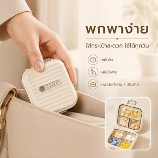 Siam กล่องจัดเก็บยาแบบพกพา กล่องใส่ยาและวิตามิน 4 ช่อง มีเลข 1-7 กันความชื้น ใช้ที่บ้านและเดินทาง ของใช้ในบ้าน
