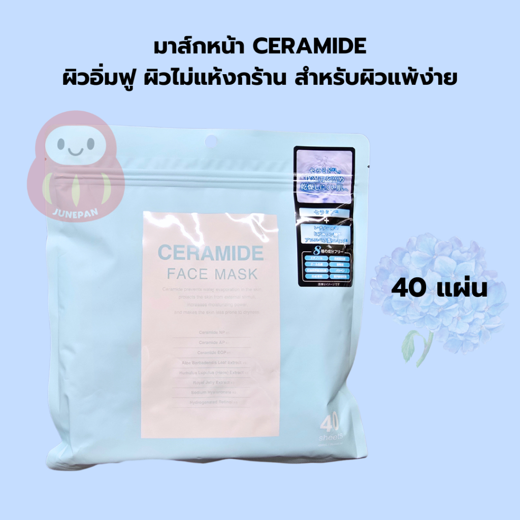 พร้อมส่งทุกวัน หิ้วเอง มาร์คหน้าญี่ปุ่น มาร์กหน้า CERAMIDE Face Mask ญี่ปุ่น