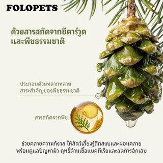FOLOPETS แชมพูอาบน้ำสัตว์เลี้ยง 450ML ผสานครีมนวดขน ช่วยบรรเทาอาการผิวหนังคัน ขับไล่เห็บหมัด สูตรสมุนไพร ใช้ได้ทั้งสุนัข