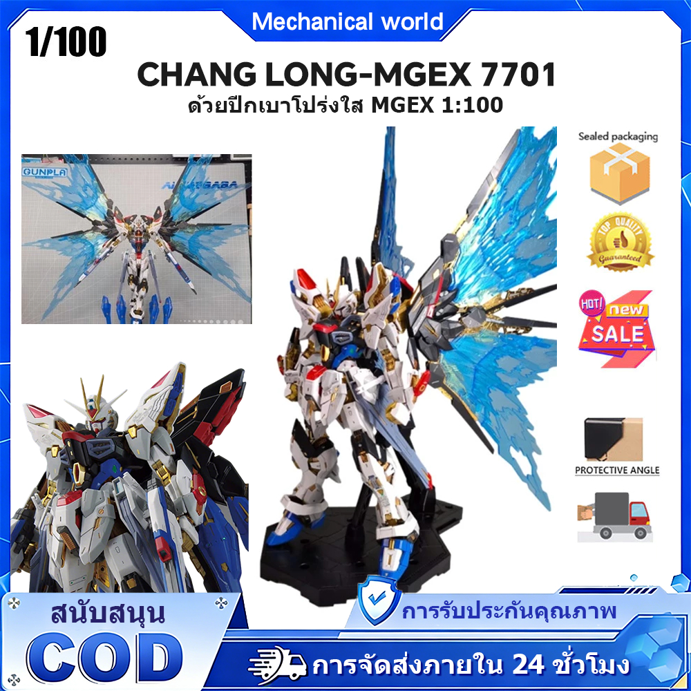Changlong ทองคำตำนาน mgex 7701 แข็งแกร่งที่สุด ดูด 1: 100 รูปแบบประกอบภายในประเทศ