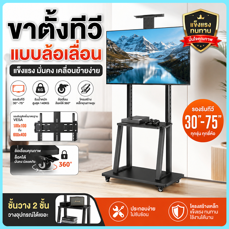 📺ขาตั้งทีวี 32-70 นิ้ว📺ผู้ถือทีวีเหล็ก ปรับความสูงได้ ขาแขวนทีวี ขาทีวีตั้งพื้น ขาตั้งทีวีล้อเลื่อน รุ่นมีฐาน TV Bracket