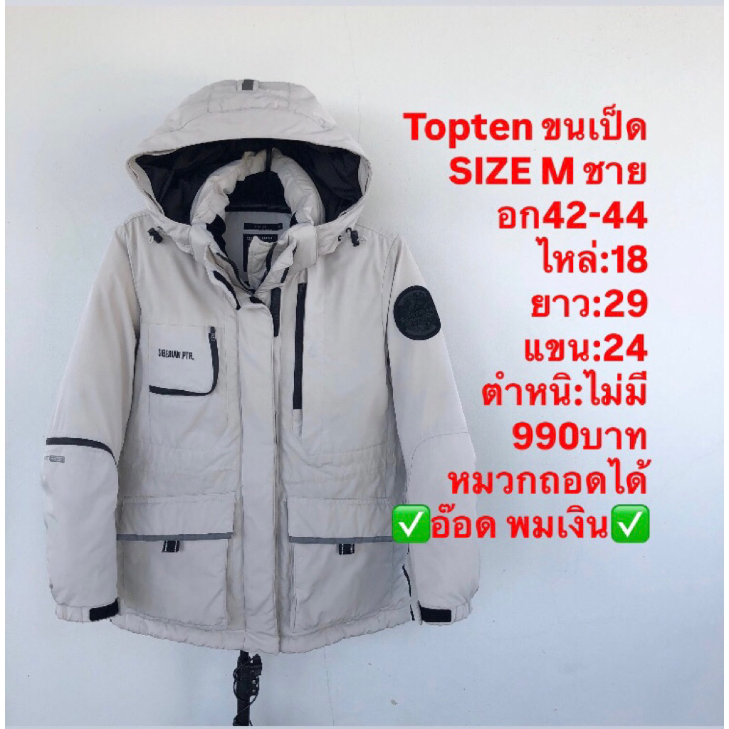 เสื้อขนเป็ด แบรนด์Topten
