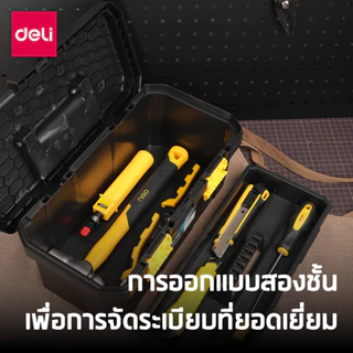 Deli กล่องเครื่องมือ กล่องใส่เครื่องมือช่าง พลาสติก ถาดสองชั้น จับถนัดมือ มีหูหิ้ว Tool box