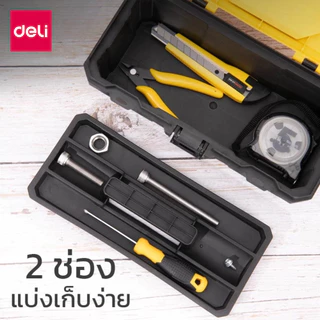 Deli กล่องเครื่องมือ กล่องใส่เครื่องมือช่าง เลือกได้หลายขนาด เก็บได้เยอะ แข็งแรงทนทาน Tool Box