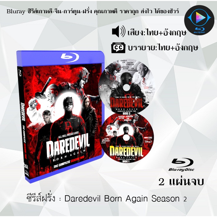 Bluray ซีรีส์ฝรั่ง Daredevil Born Again Season 1-2  : ซีซั่นละ 2 แผ่นจบ (พากย์ไทย+ซับไทย) (FullHD1080)