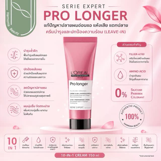 Loreal Serie Expert Pro Longer Shampoo / Masquse ฟื้นฟูบำรุงปลายผมอ่อนแอ แห้งเสียมาก