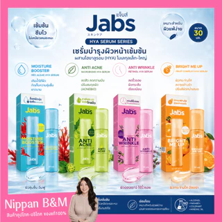 Jabs Serum แจ๊บส์ เซรั่มบำรุงผิว 30 ml. มีให้เลือก 4 สูตร เซรั่มแจ๊บส์ เซรั่มบำรุงผิวแจ๊บส์