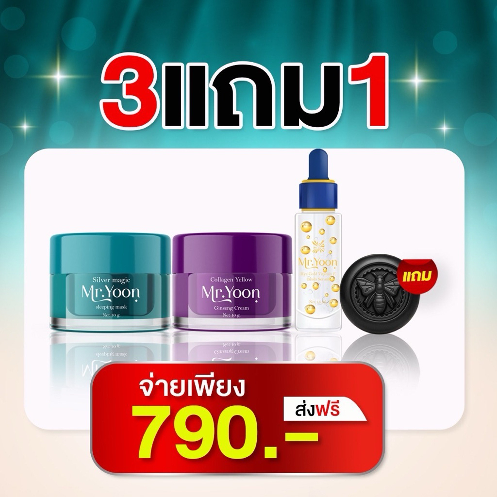 [ส่งจากบริษัทโดยตรง] Mr.yoon มิสเตอร์ยุน เซตครีมอย่างละ 1 มาส์กหน้าเงิน โสม เซรั่มโกลด์