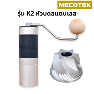 ราคาโปร 8•8✅ พร้อมส่ง ประกัน1ปี ของแท้ K2 K3 K4 K6 เครื่องบดกาแฟมือหมุน Coffee Grinder ฟันบด 48mm