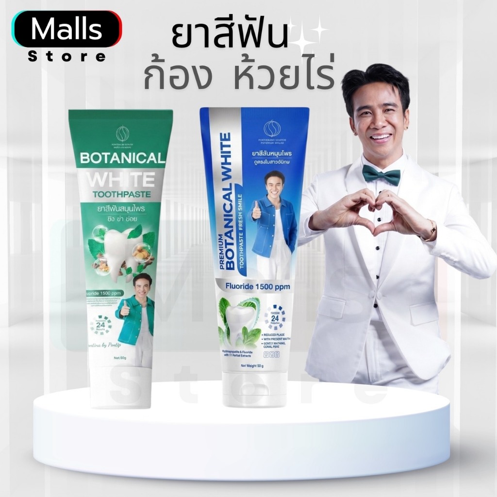 ┠ รับตรงบริษัท ┨ยาสีฟัน ก้องห้วยไร่ ยาสีฟันลดกลิ่นปาก ยาสีฟันก้องห้วยไร่ สูตรใหม่ ยาสีฟันพรทิน่า