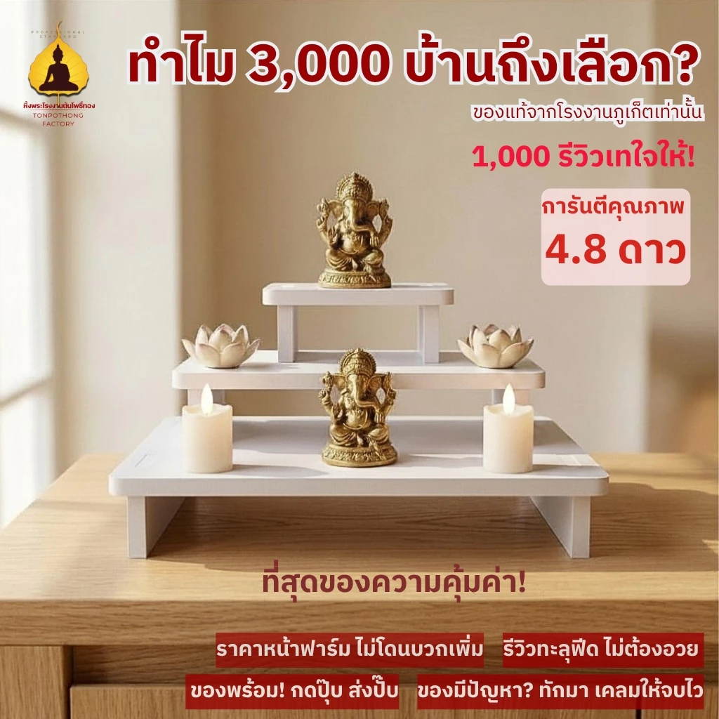 หิ้งพระพิฆเนศ ขายดี ราคาผู้ผลิตโดยตรง สไตล์โมเดิร์น แบบตั้งโต๊ะ รุ่น บันไดธรรม G5