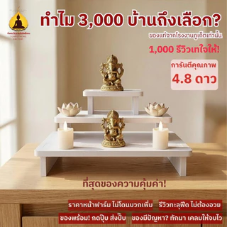 หิ้งพระพิฆเนศ ขายดี ราคาผู้ผลิตโดยตรง สไตล์โมเดิร์น แบบตั้งโต๊ะ รุ่น บันไดธรรม G5