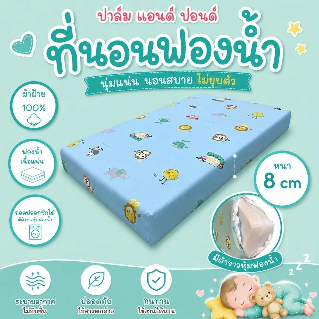 Palm&Pond ผลิตในไทย พร้อมส่ง ที่นอนฟองน้ำ ที่นอนเด็ก ที่นอน เนื้อแน่น 100% Cotton ถอดปลอกได้ มีผ้าขาวหุ้ม หนา 3